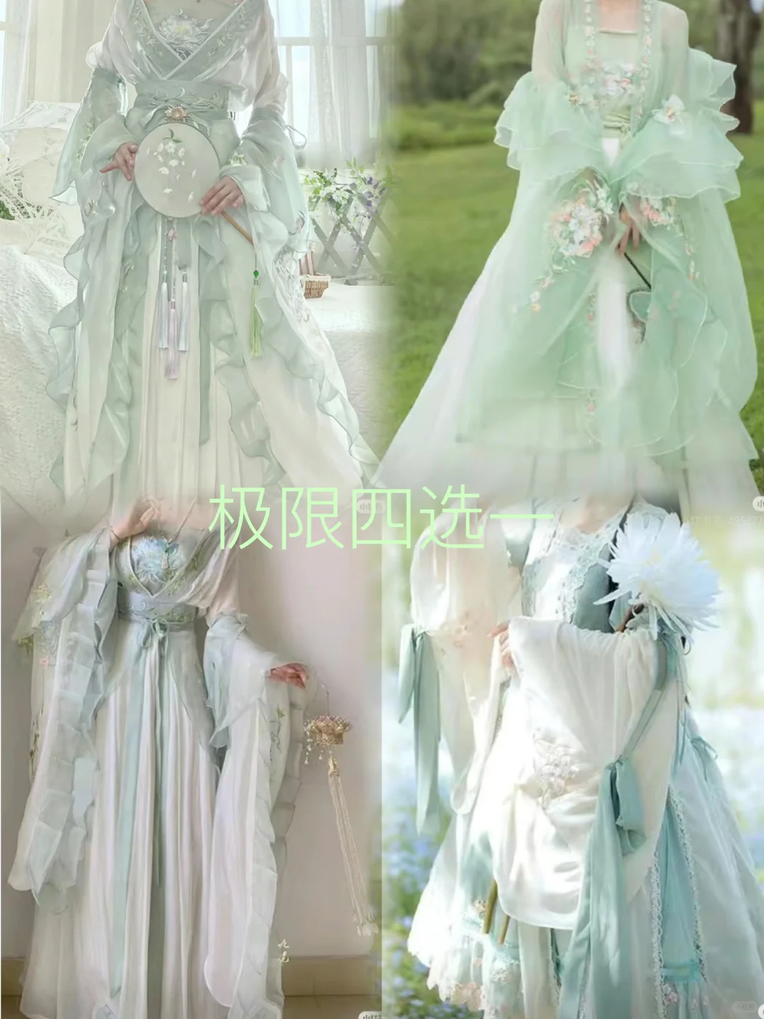 汉服极限四选一