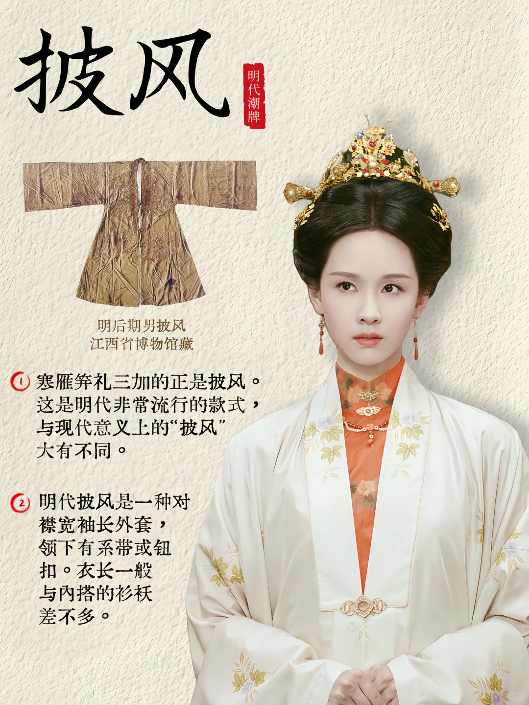 陈都灵《贵女》笄礼穿的白色外套叫啥?