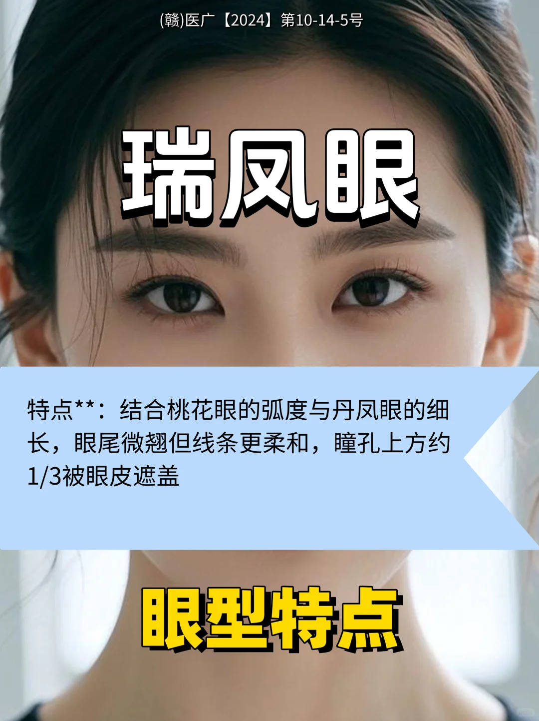 公认好看的几种眼型，快来看看有你吗？