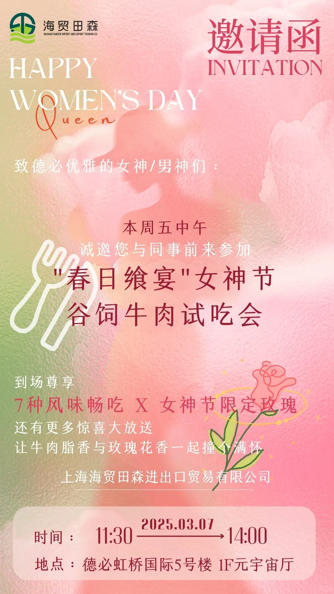 ?女神节牛肉试吃会 | 春日味蕾奇遇记