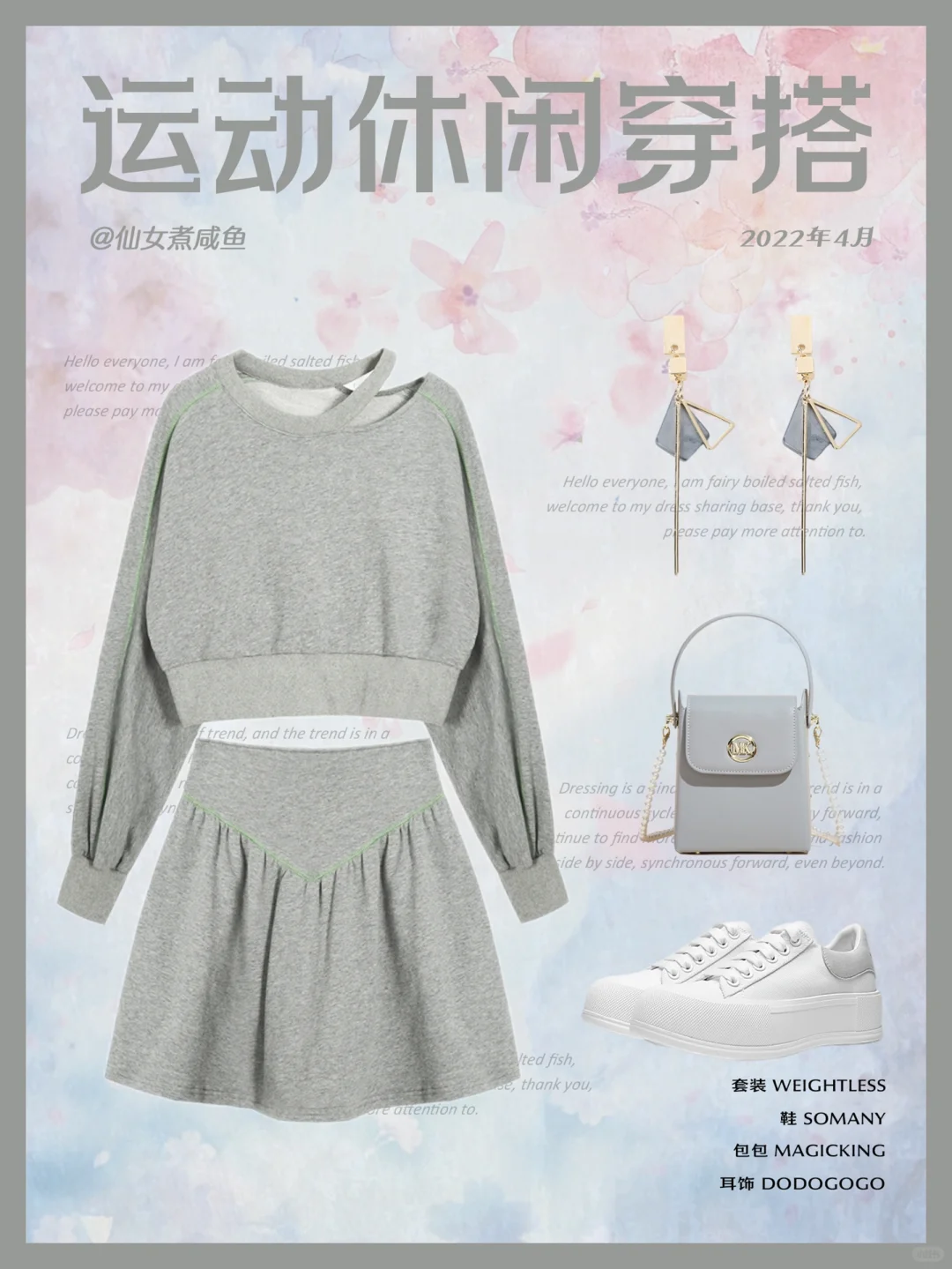 运动休闲 元气又有设计感的甜辣酷 / OOTD