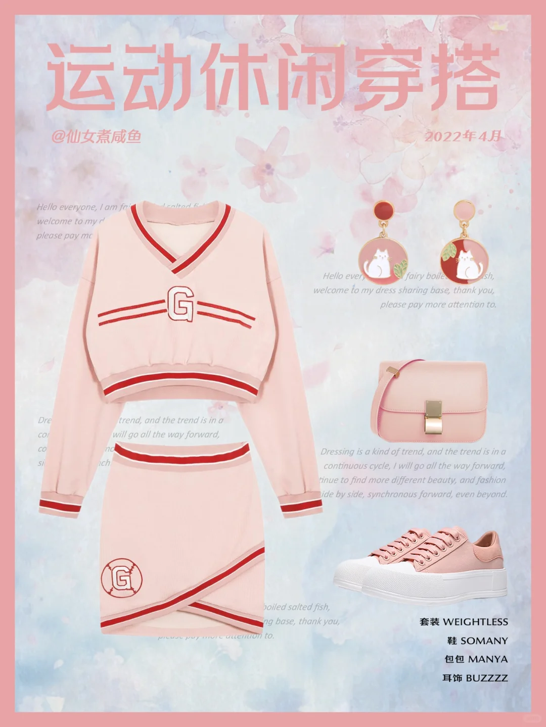 运动休闲 元气又有设计感的甜辣酷 / OOTD