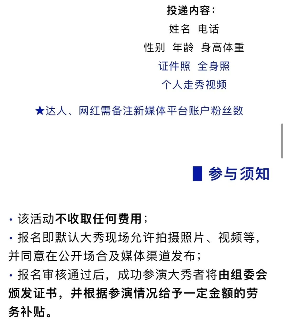 时尚无界限，邀你参与百人实景大秀！