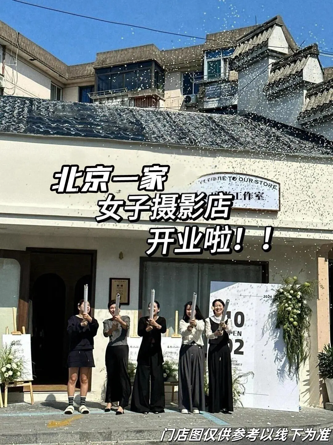 北京|正式开业?打翻女士写真调色盘?