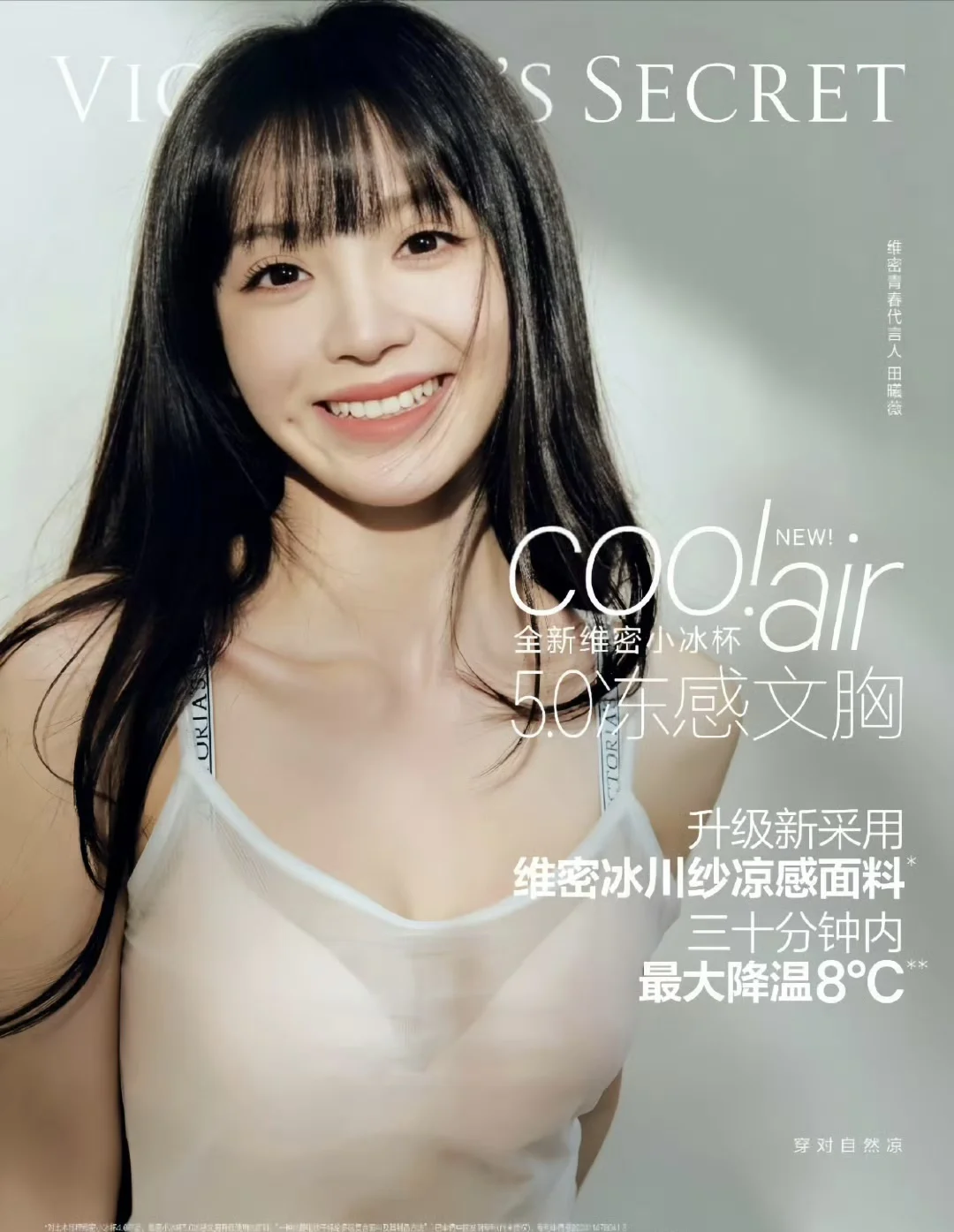 田曦薇｜最新维秘代言物料