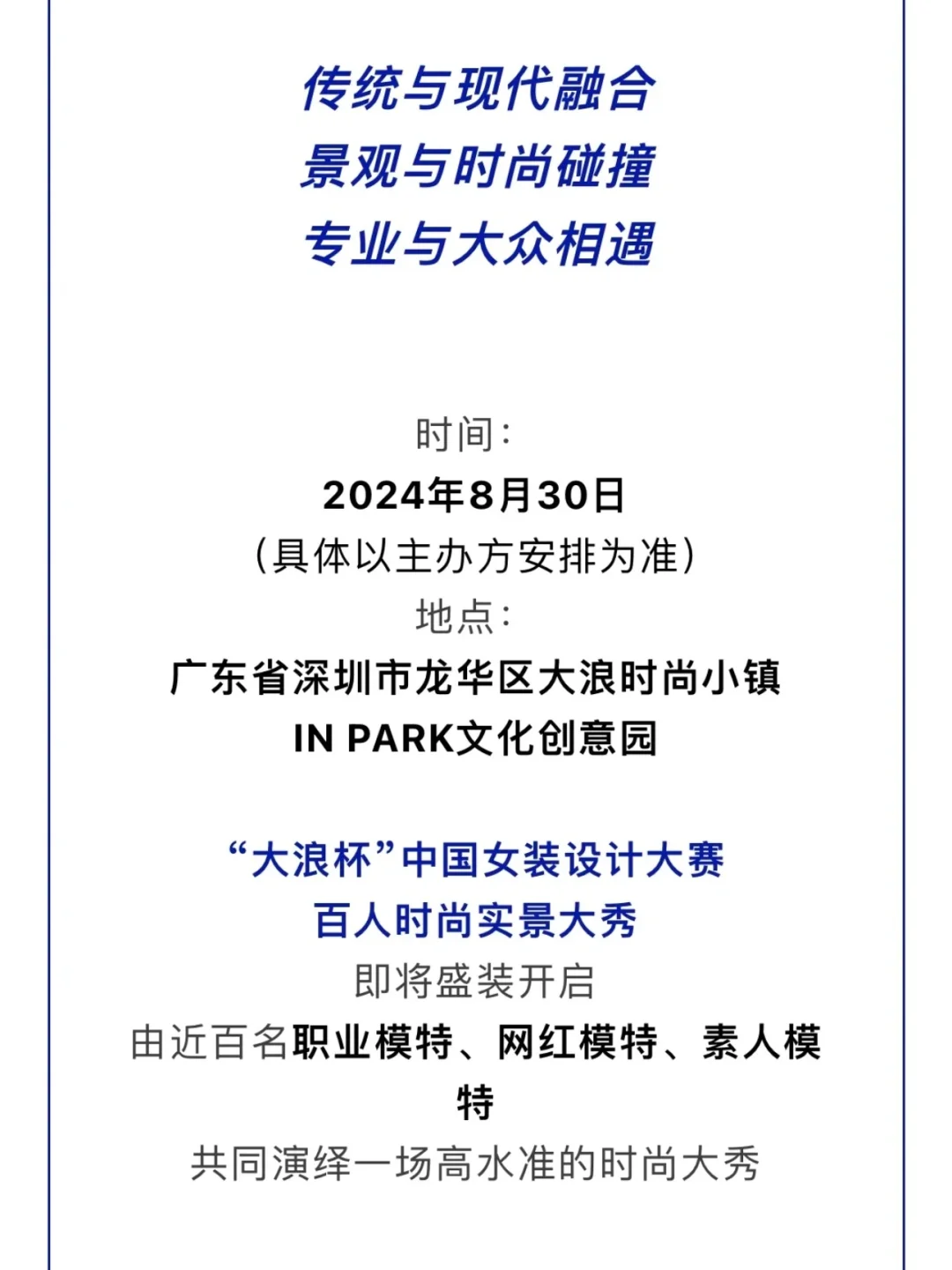 时尚无界限，邀你参与百人实景大秀！