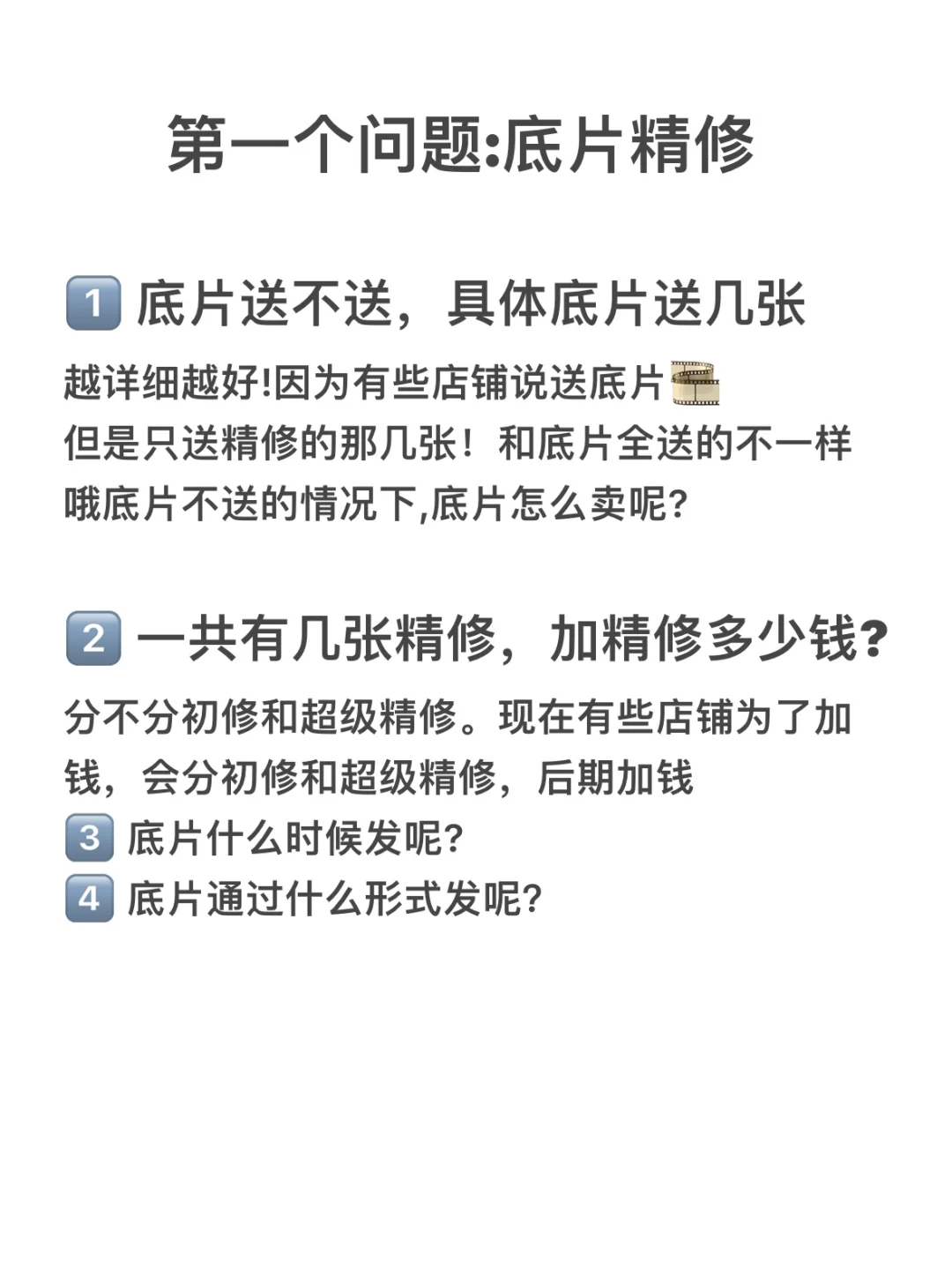 第一次拍写真必看！保姆级教程！