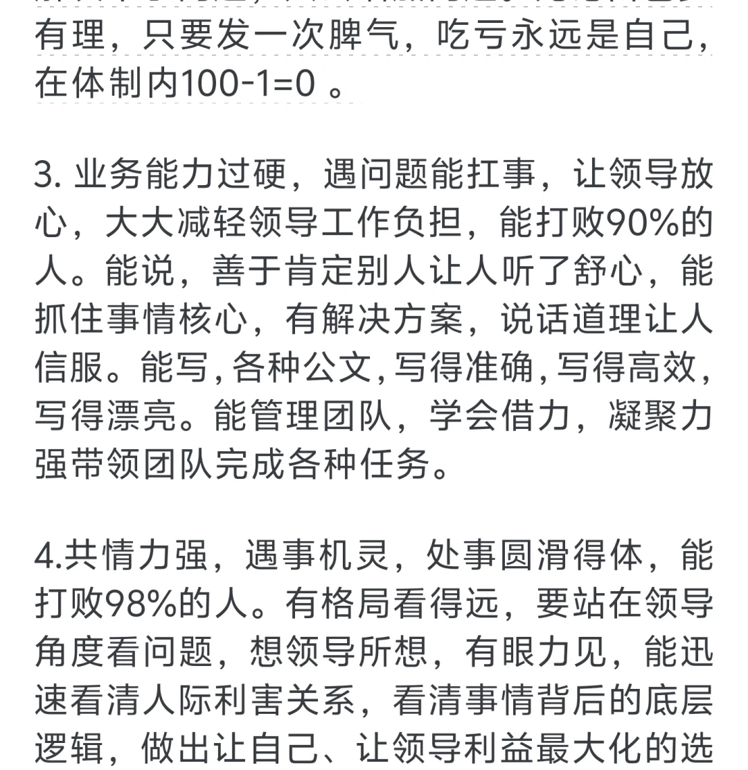 女生在体制内怎么让领导器重你？