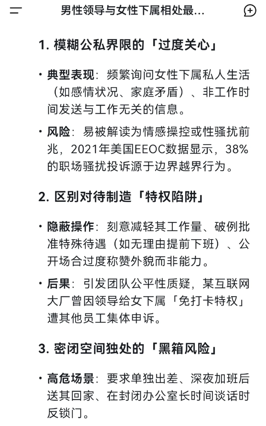 男性领导与女性下属相处最忌讳的十大表现