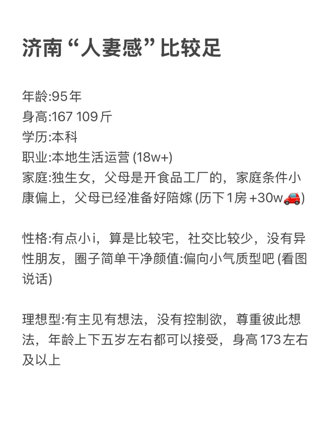 济南“人妻感”比较足