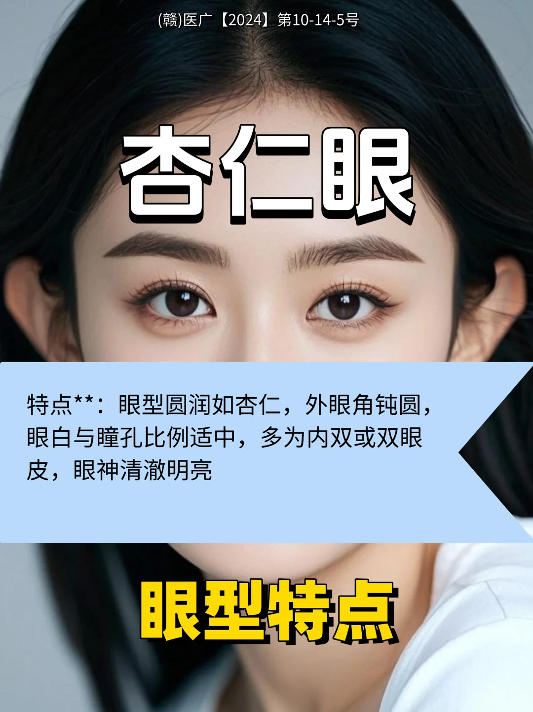 公认好看的几种眼型，快来看看有你吗？