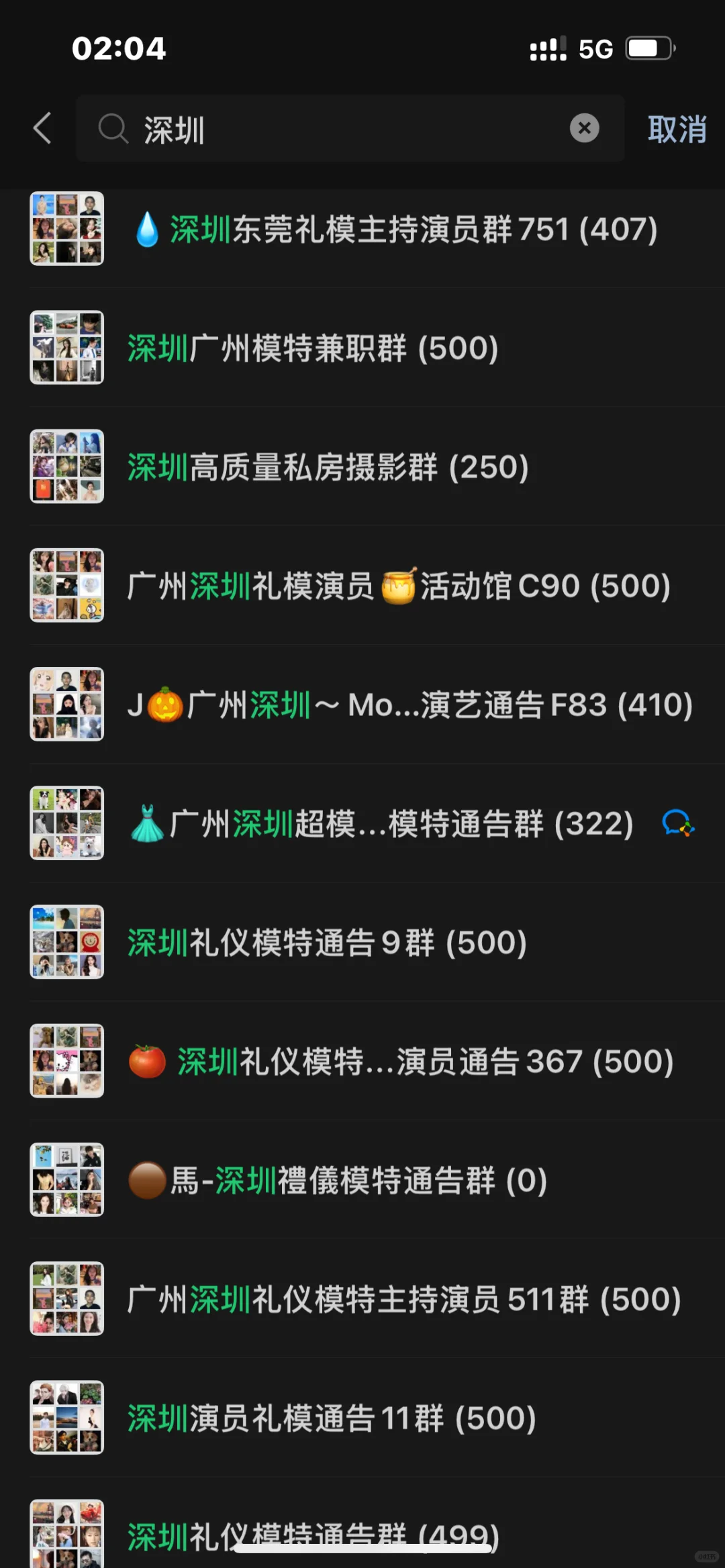 有需要广深地区通告群的可以考过来