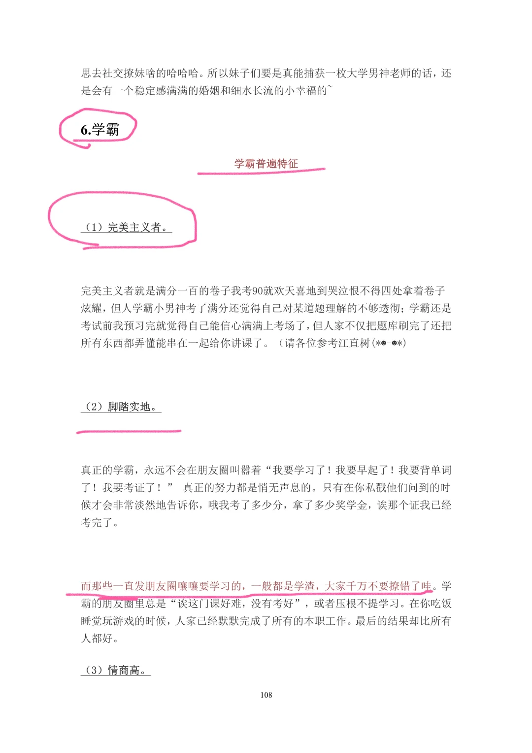 女追男”如何不廉价？高段位撩汉公式