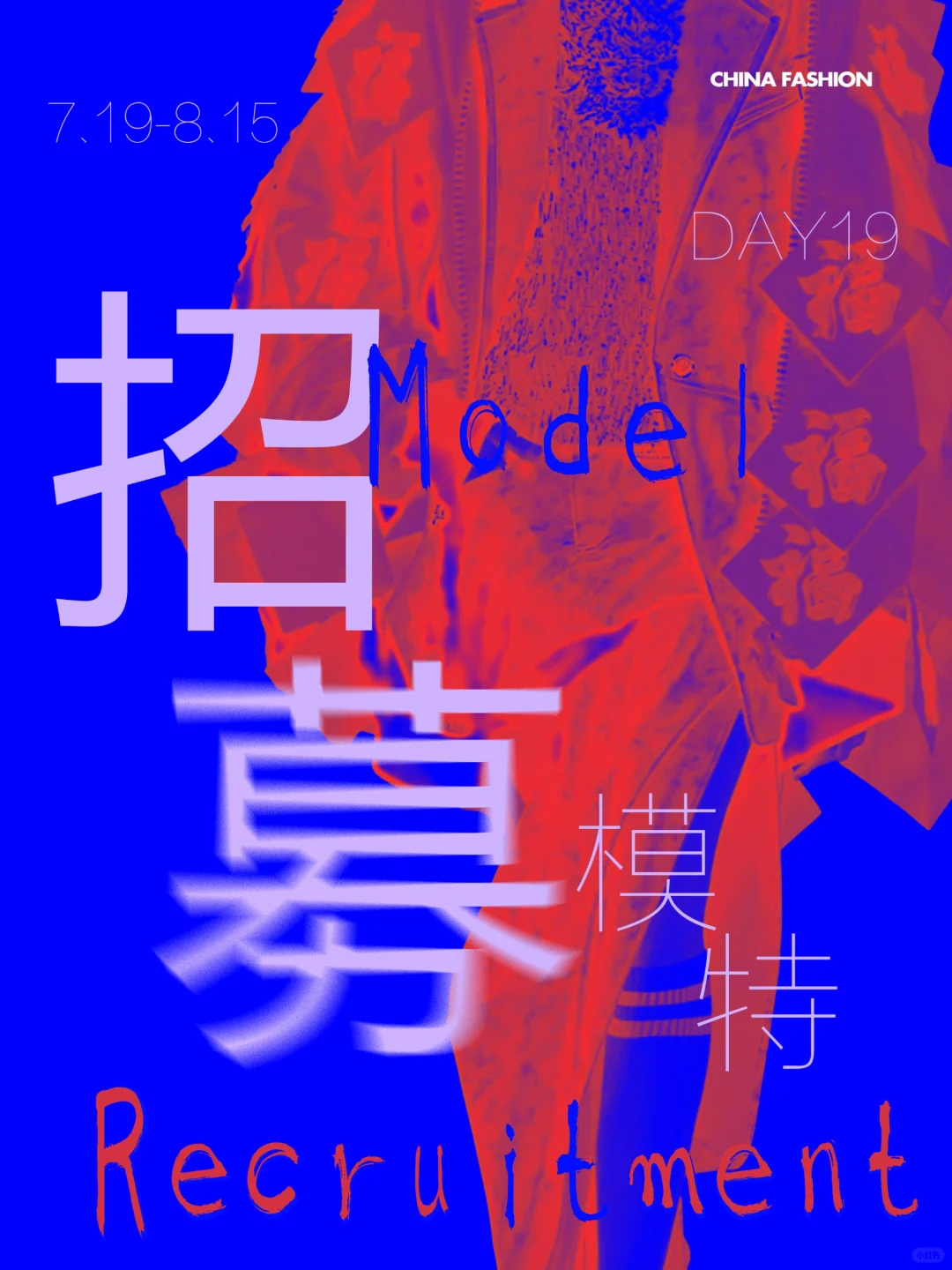 时尚无界限，邀你参与百人实景大秀！