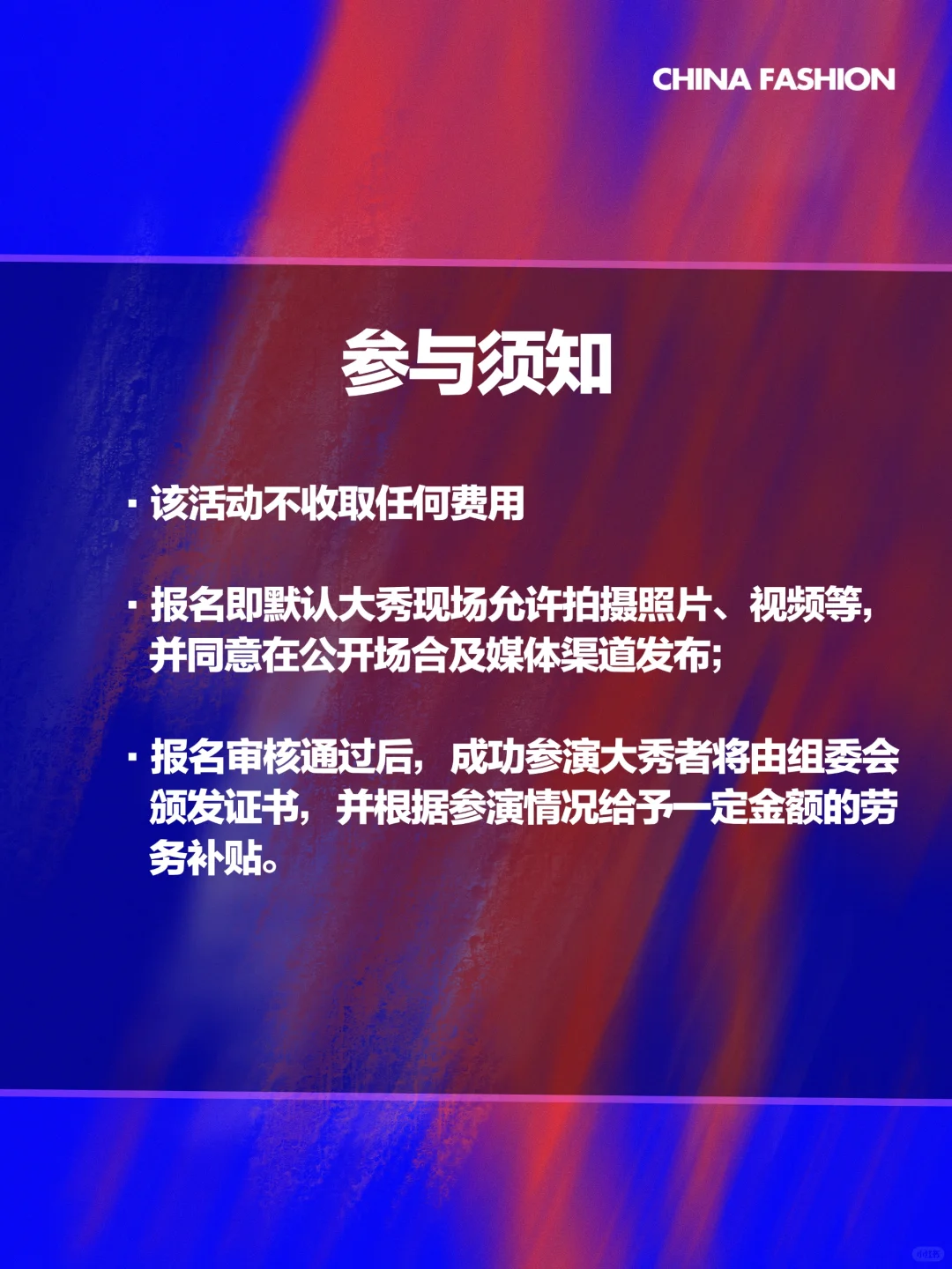 时尚无界限，邀你参与百人实景大秀！