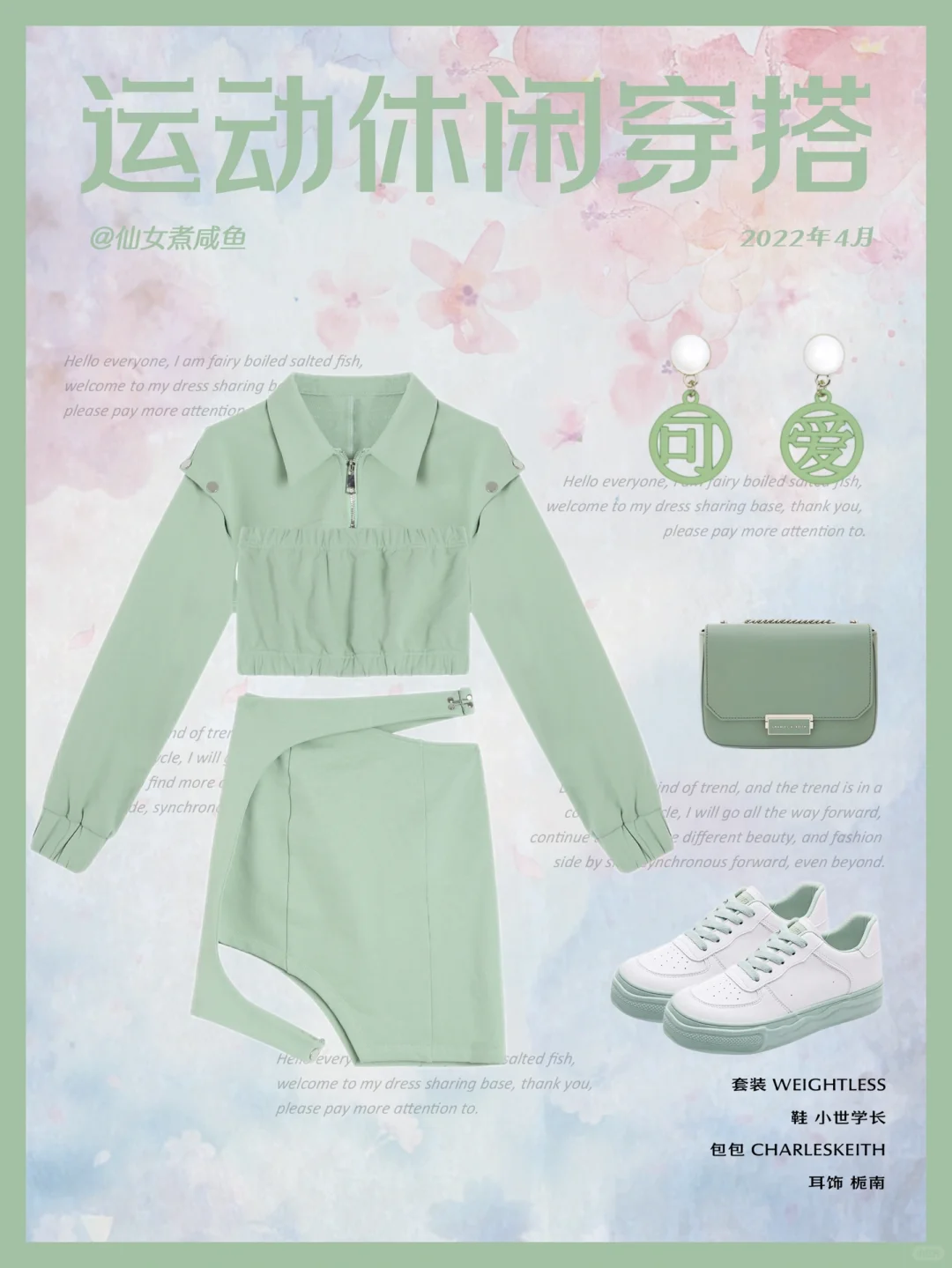 运动休闲 元气又有设计感的甜辣酷 / OOTD