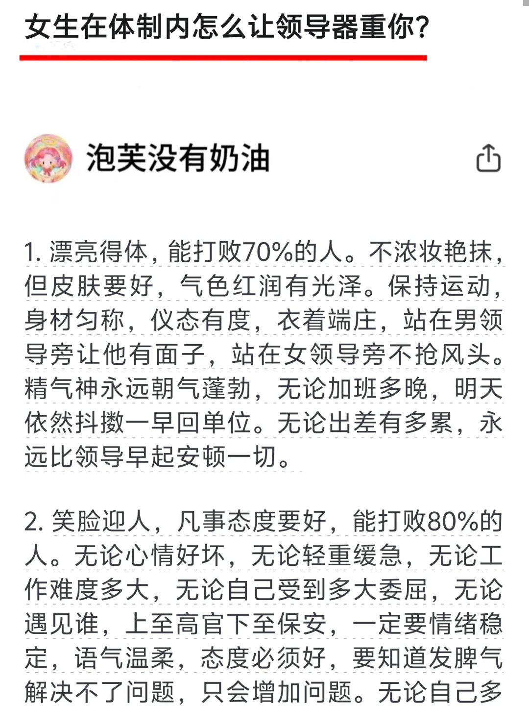 女生在体制内怎么让领导器重你？