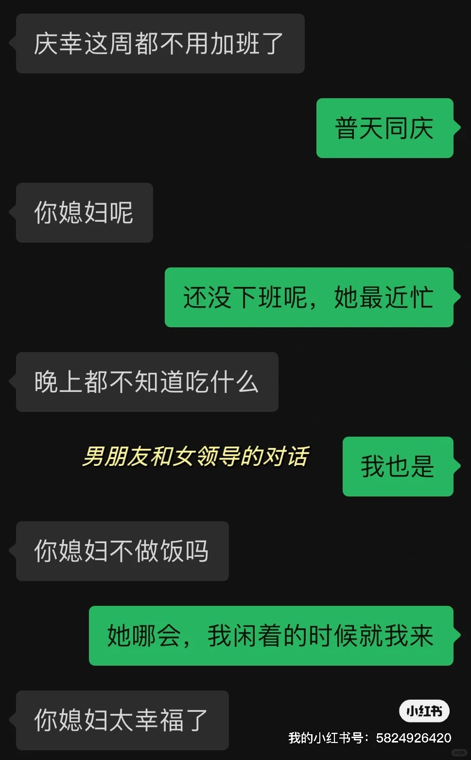男友的女领导毫无边界感