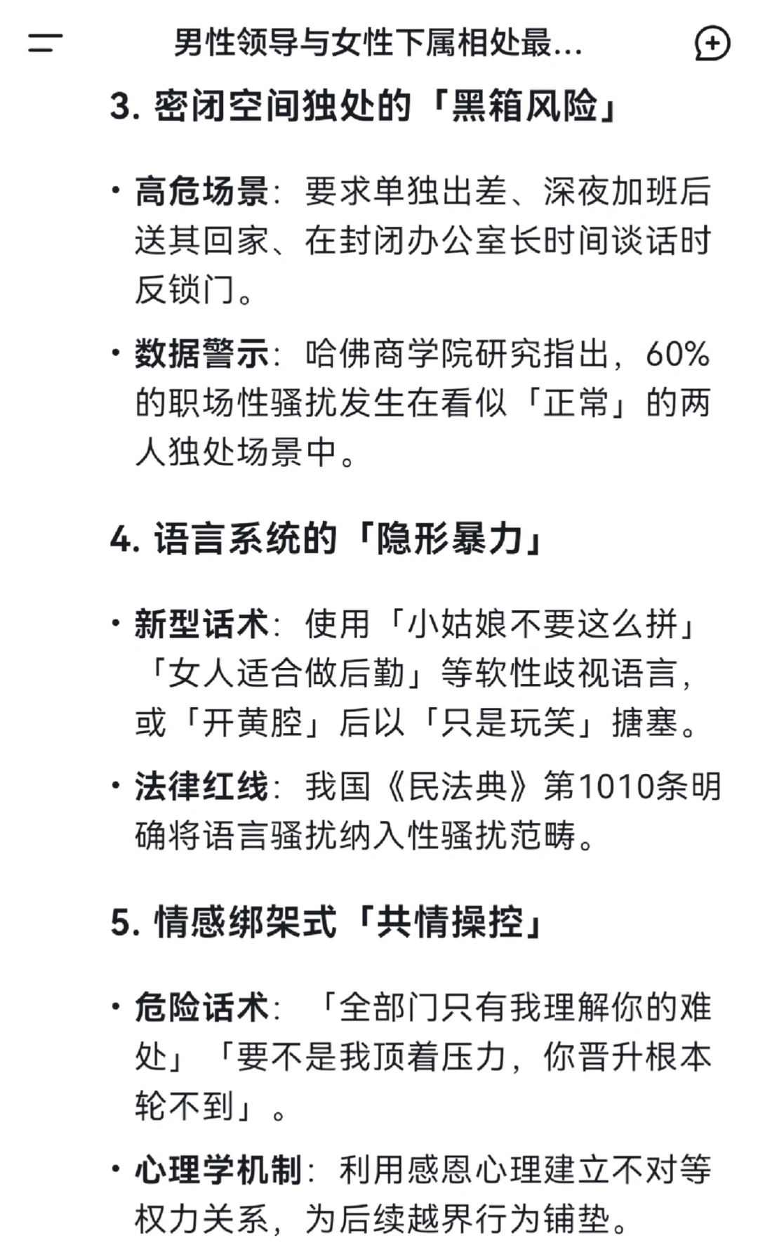 男性领导与女性下属相处最忌讳的十大表现