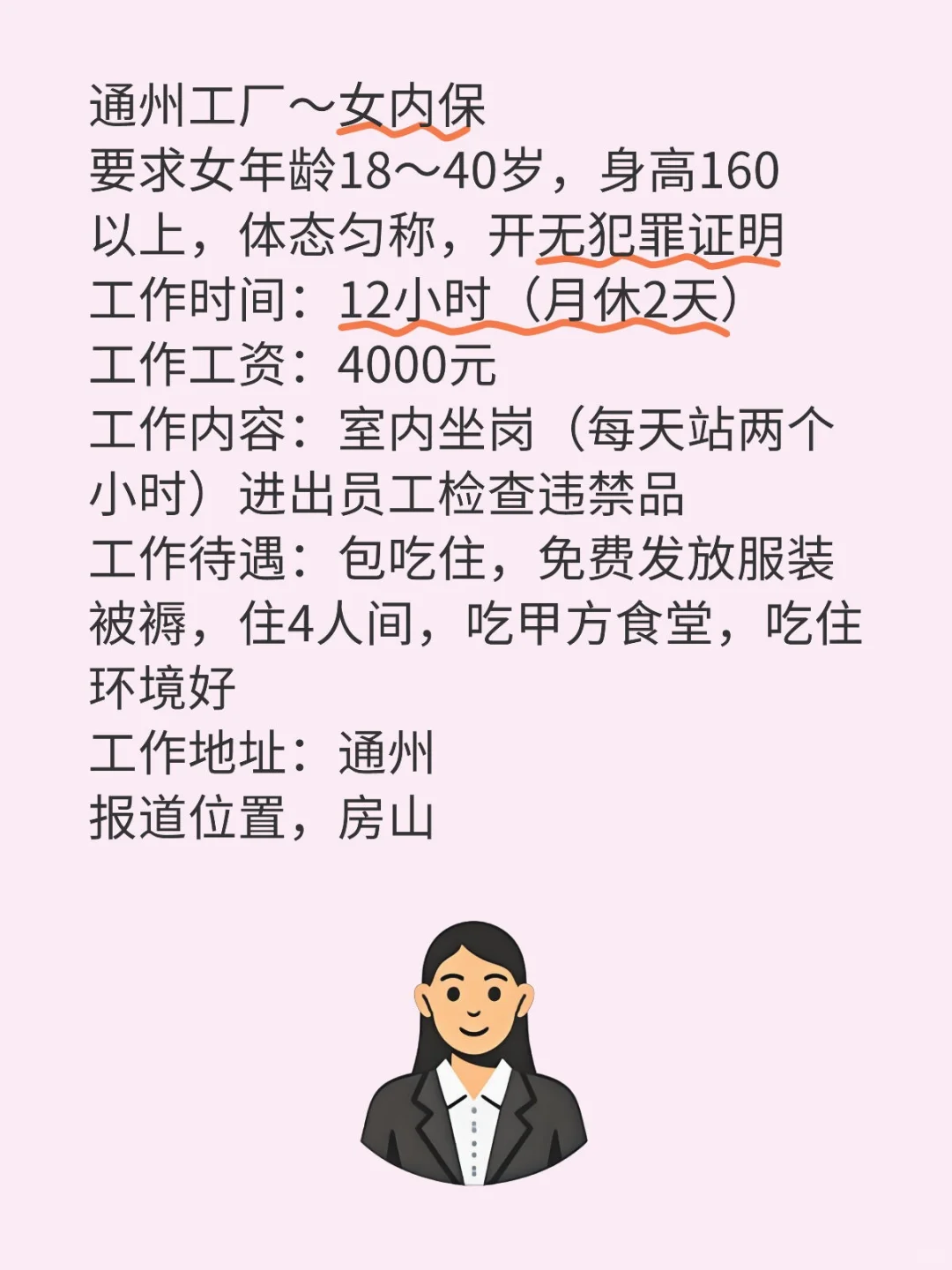 女内保