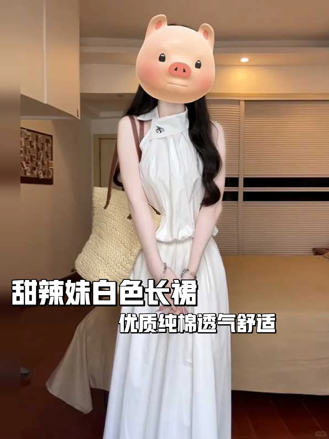 夏日必备?甜辣妹白色长裙