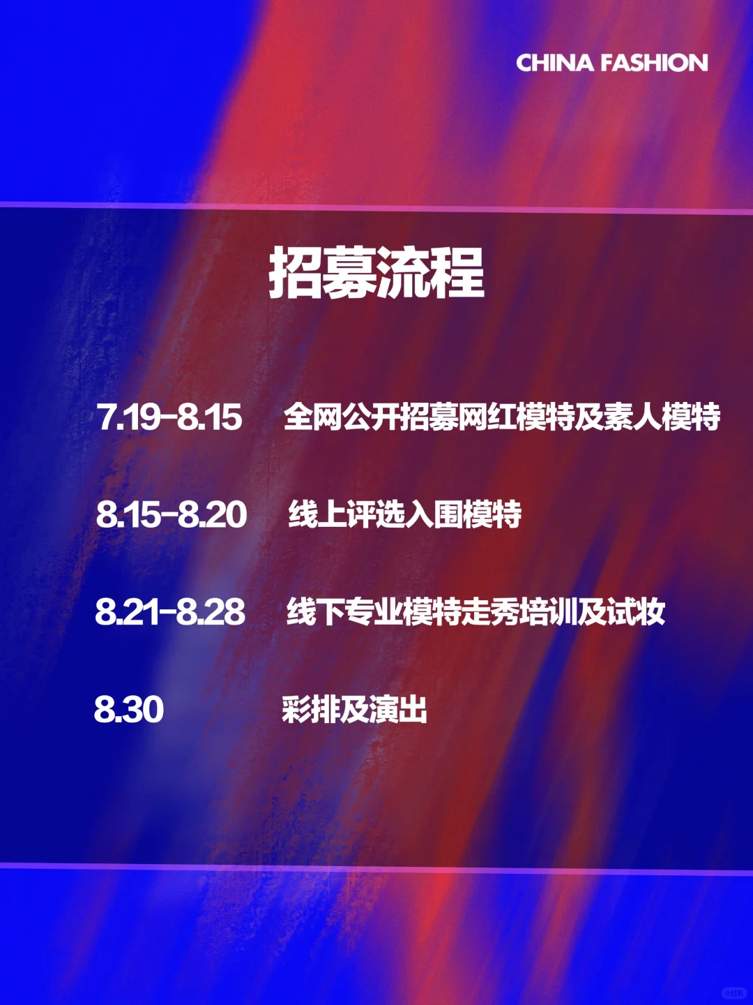 时尚无界限，邀你参与百人实景大秀！