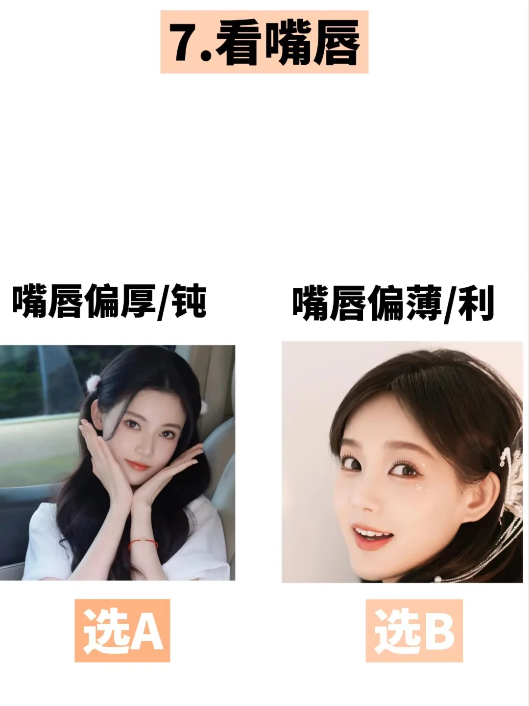 7秒自测！！！你是钝感美还是锐感美