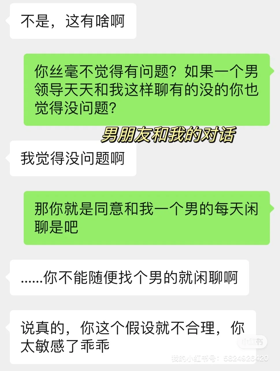 男友的女领导毫无边界感