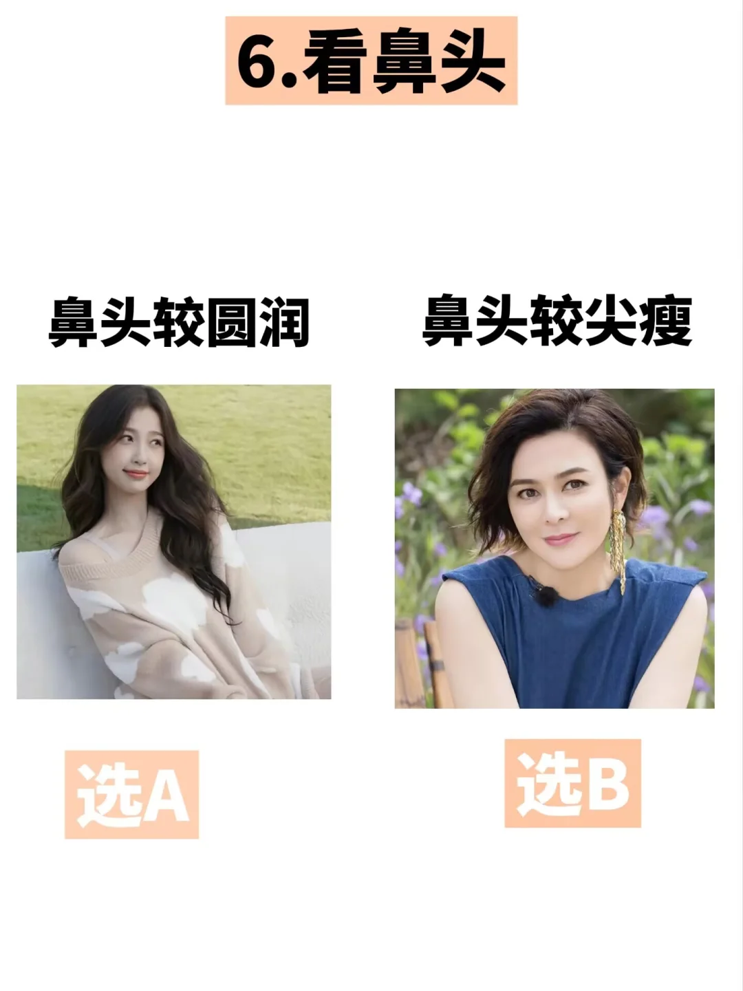 7秒自测！！！你是钝感美还是锐感美
