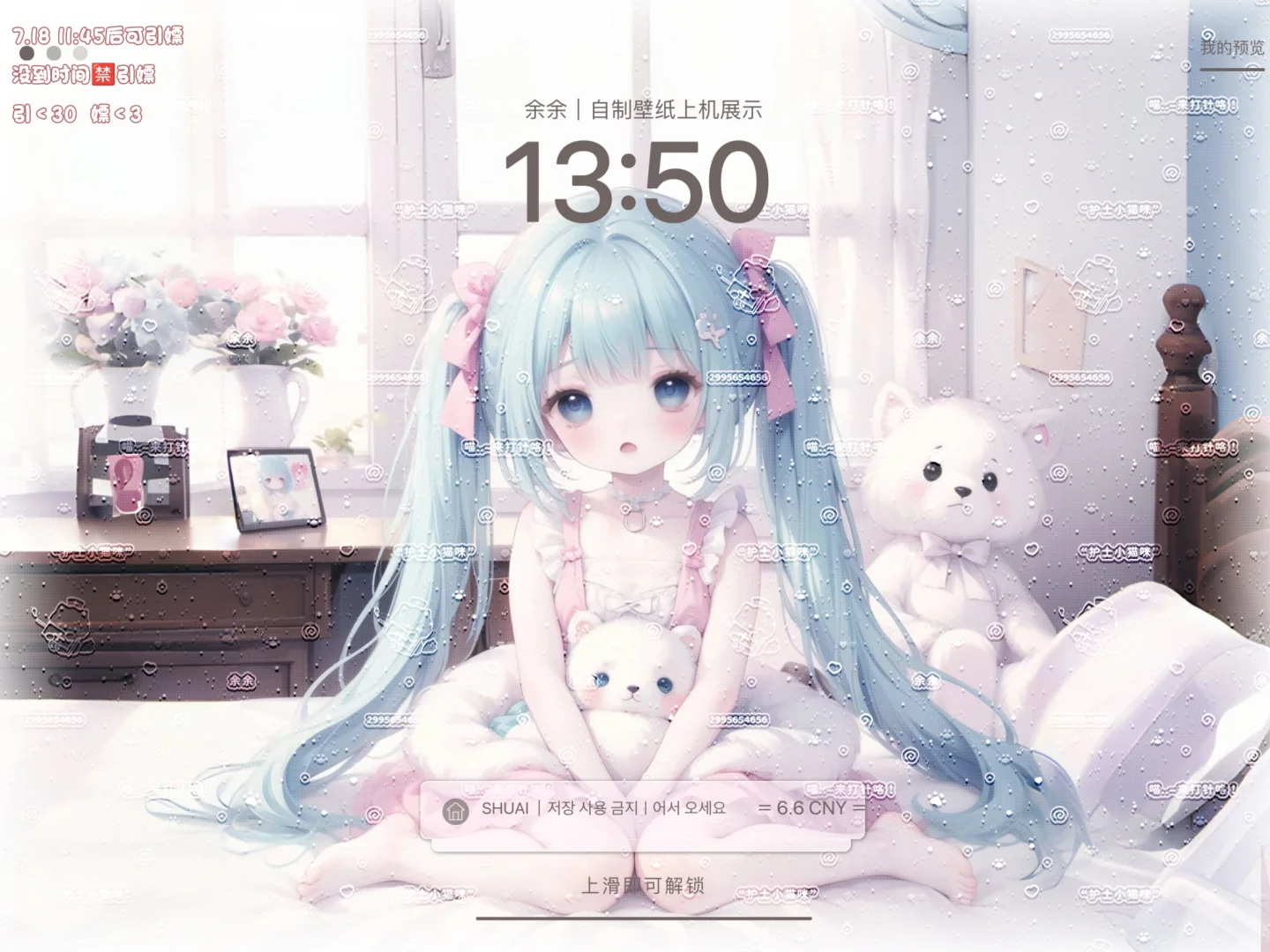 iPad壁纸 喜留都粗