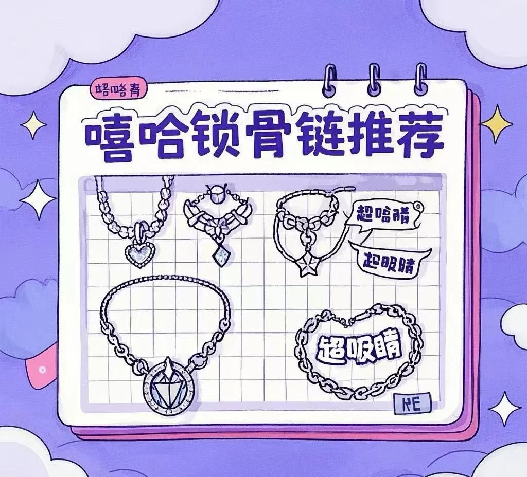 ?嘻哈锁骨链｜辣妹出街必备神器