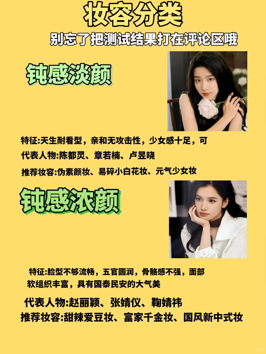 7秒自测！！！你是钝感美还是锐感美