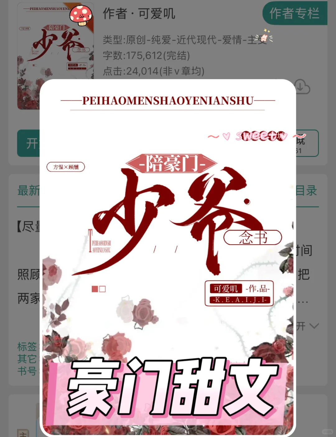 软萌美人老婆超难哄！醋王攻：别逼我下跪哦