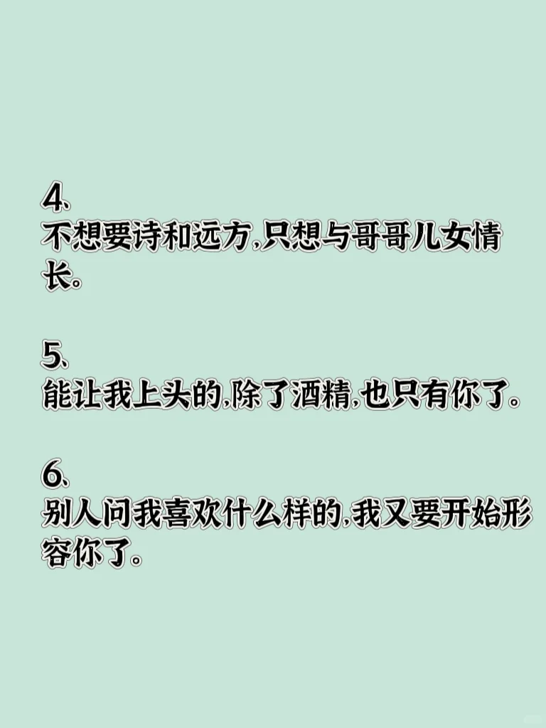 “每天撩一句，他爱死你”