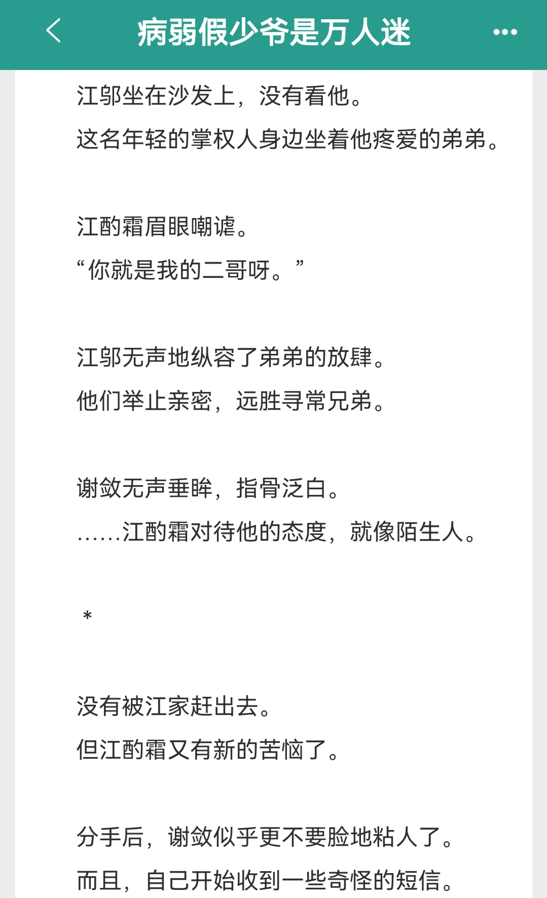 现耽！这么香的病弱美人当然要被嗯……