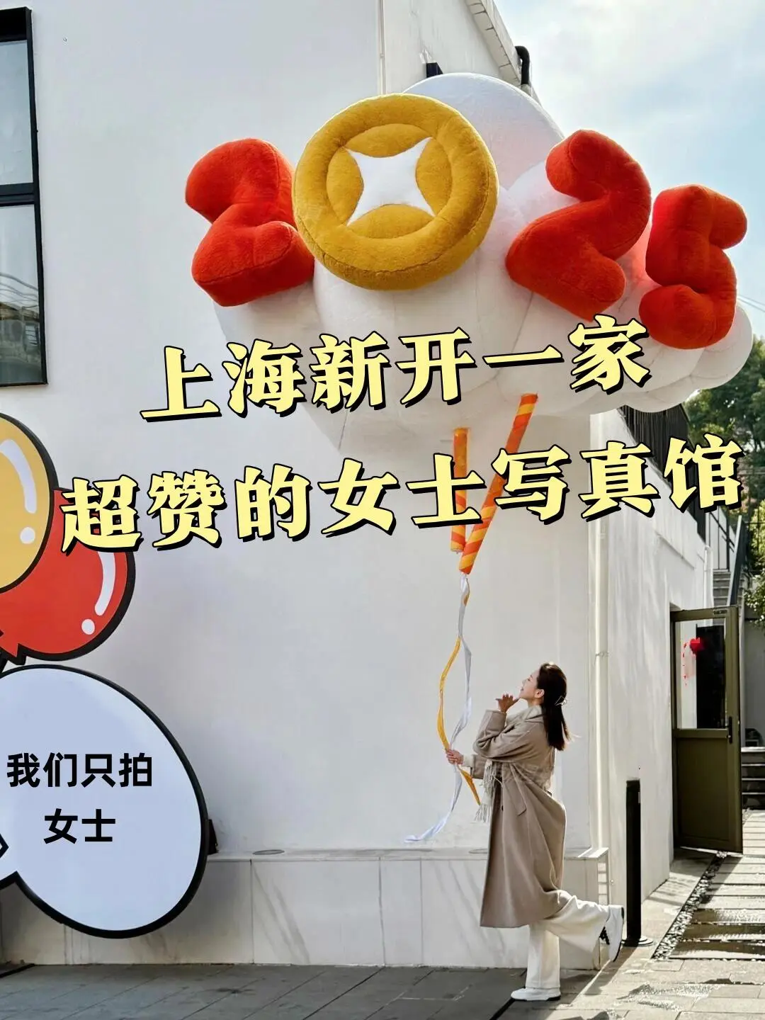 ?上海这家女士写真馆营业啦~~