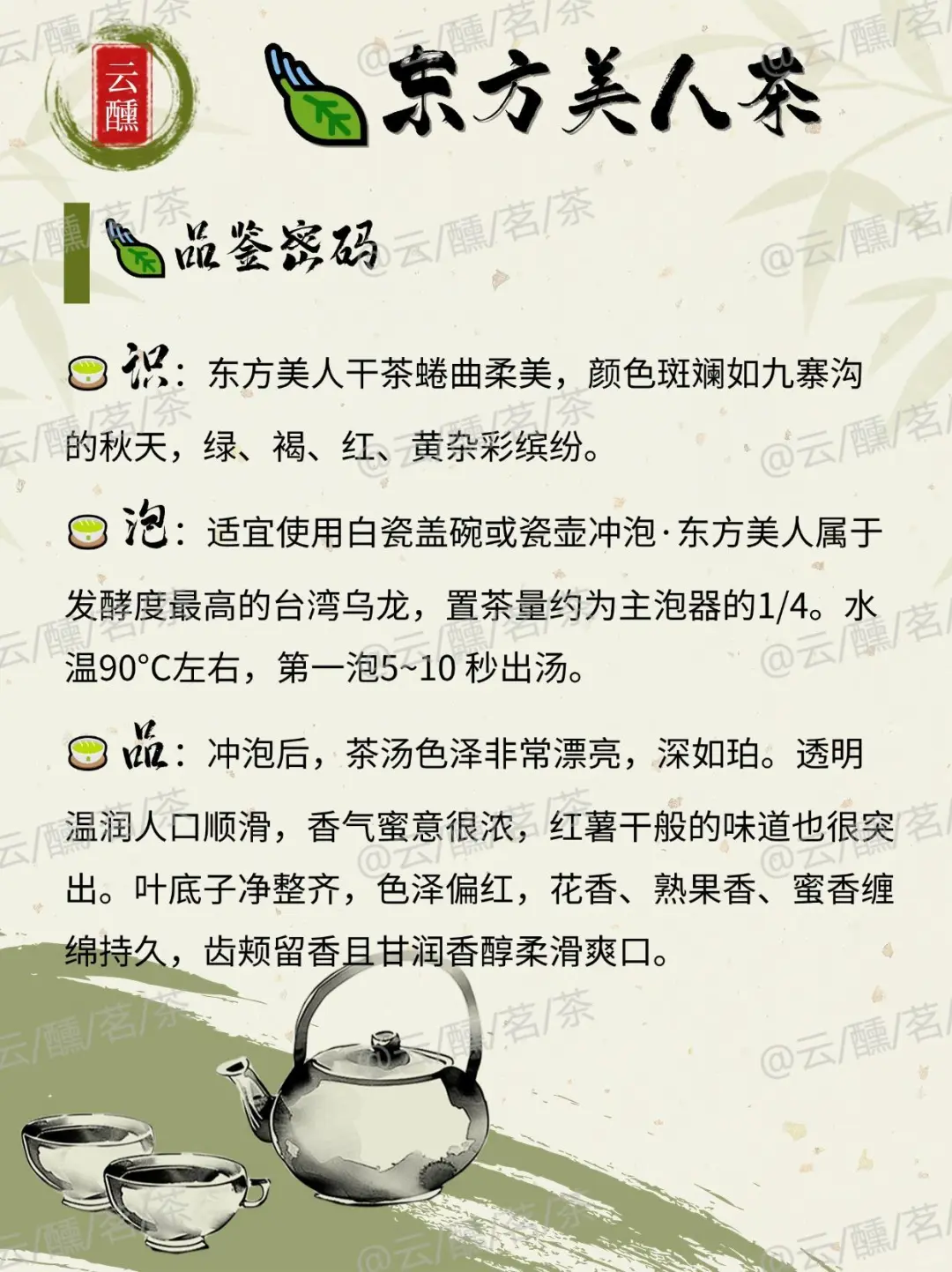 神秘的蜒香?台湾东方美人茶?小绿叶蝉