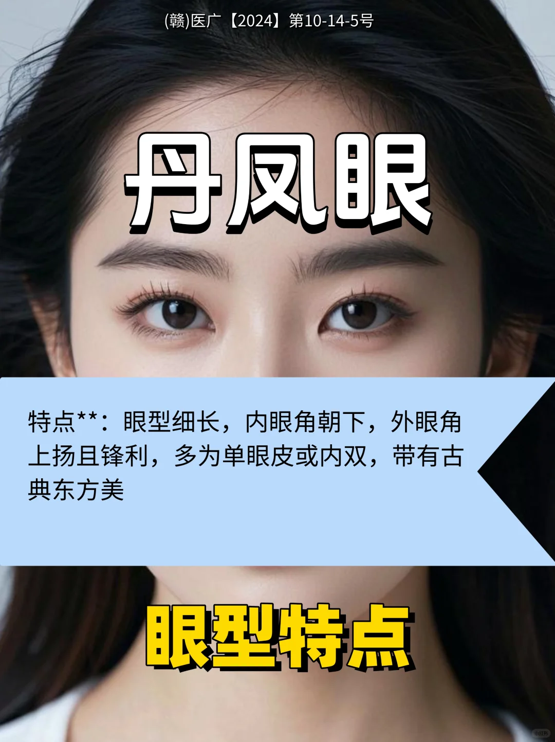 公认好看的几种眼型，快来看看有你吗？