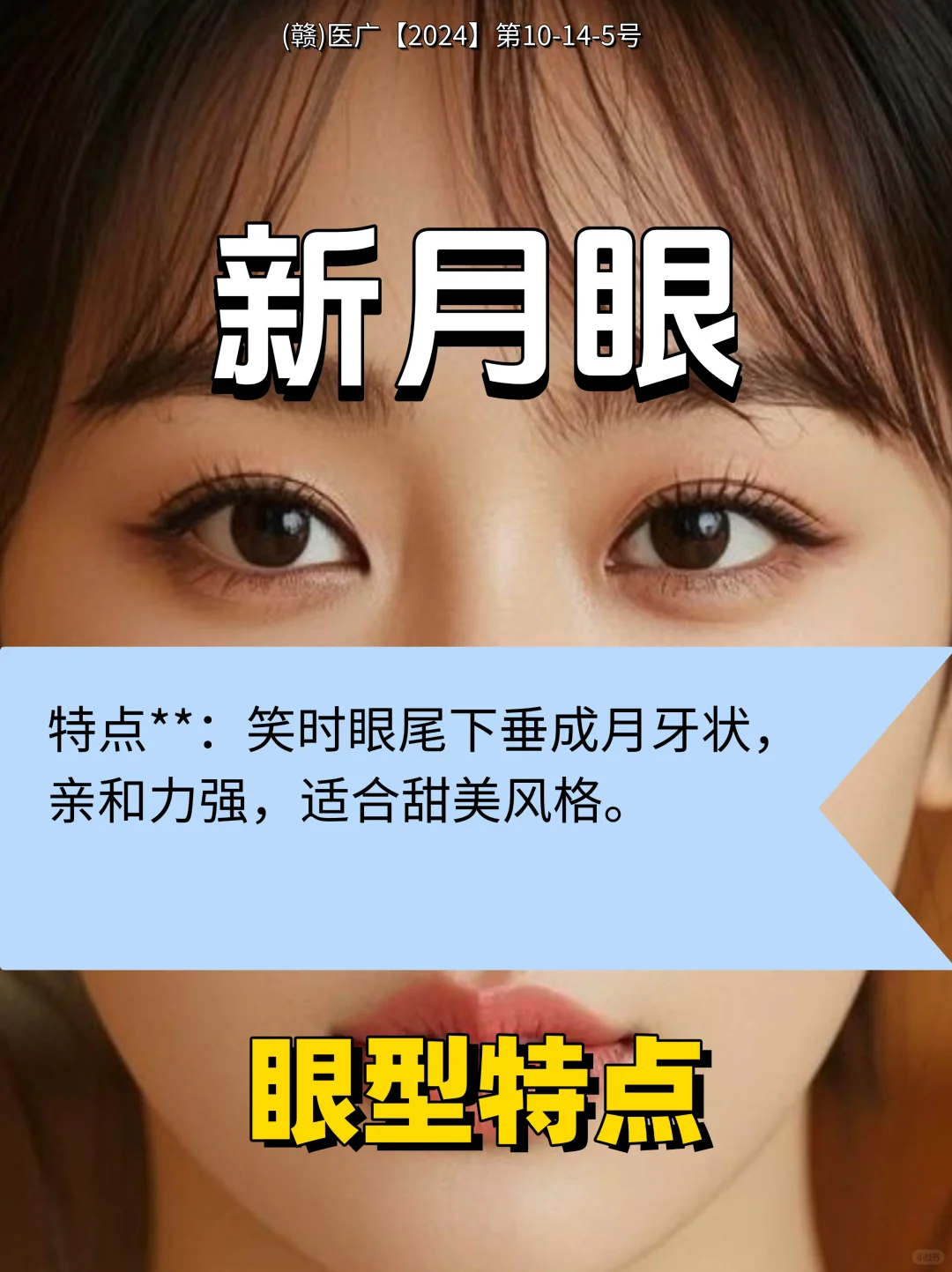 公认好看的几种眼型，快来看看有你吗？