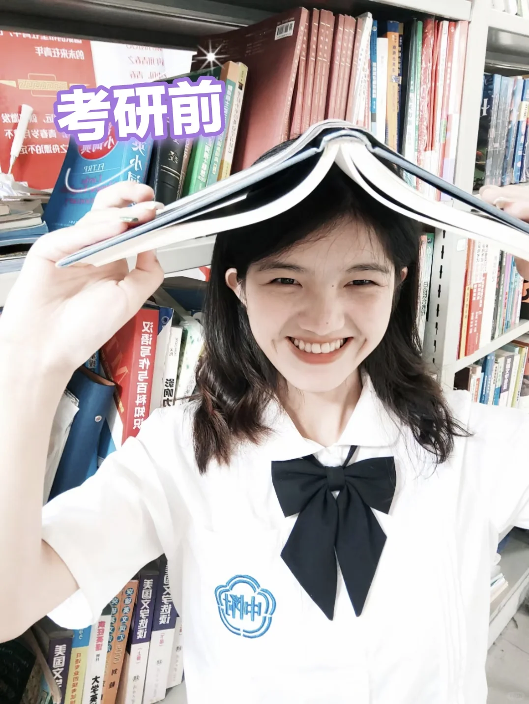 考研，女人最好的医丑