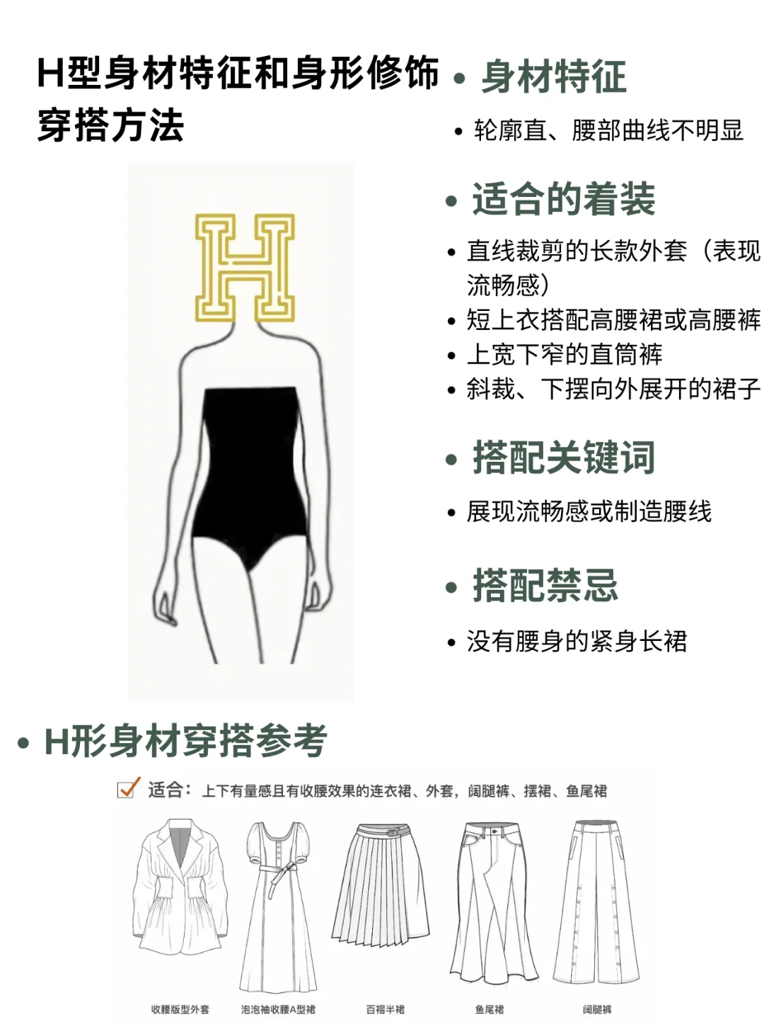 日照 | 你的身材类型是哪一种？