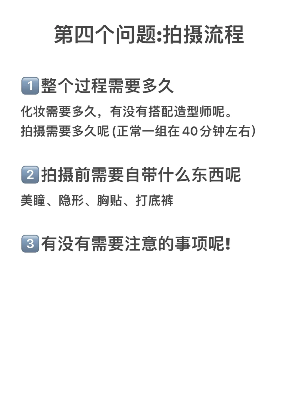 第一次拍写真必看！保姆级教程！
