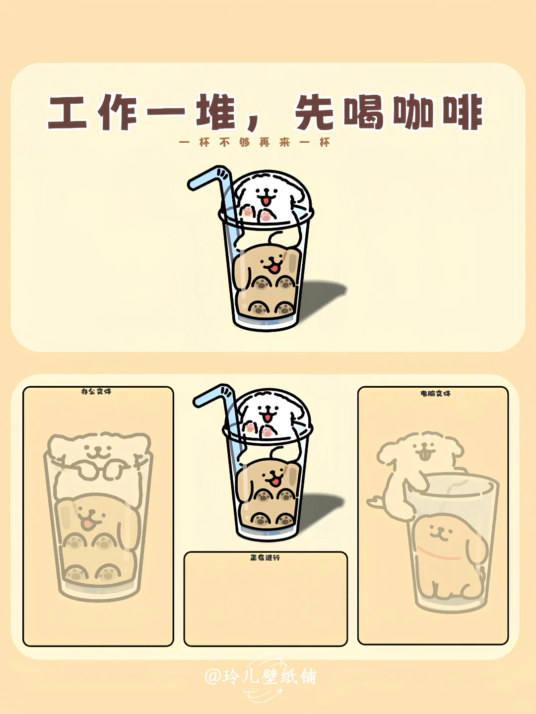 电脑分区壁纸|打工人工作一堆先喝咖啡