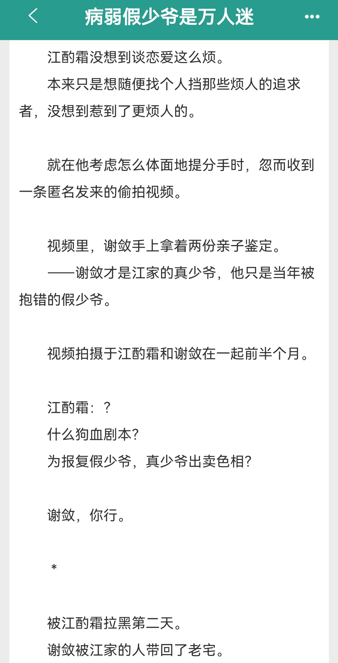 现耽！这么香的病弱美人当然要被嗯……