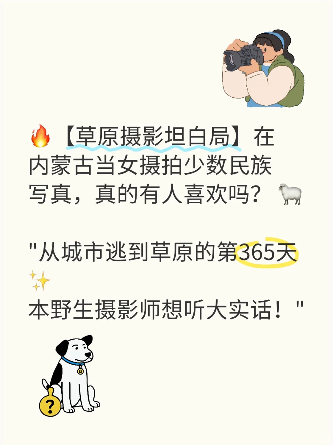 🔥【草原摄影坦白局】女摄拍写真
