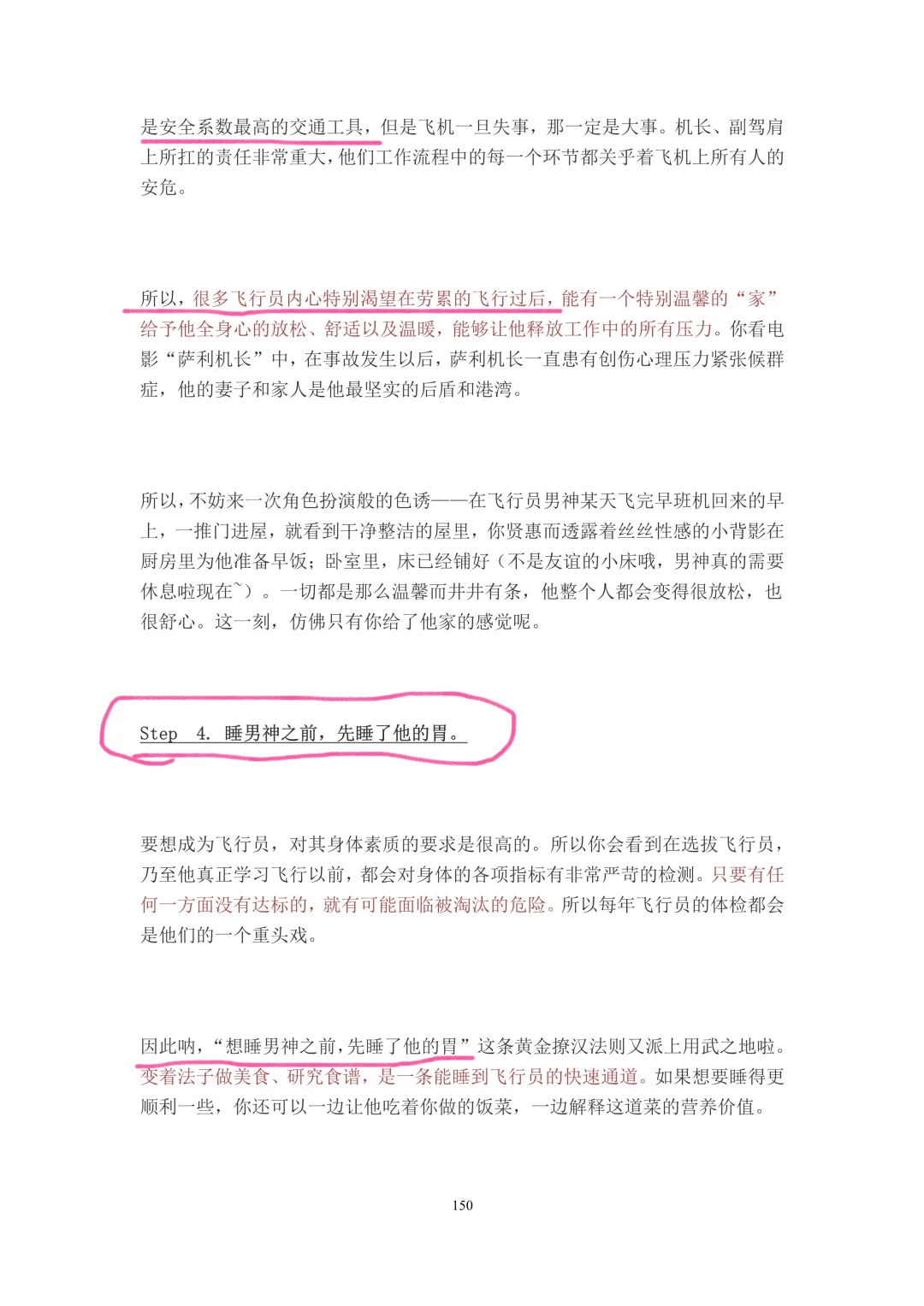 女追男”如何不廉价？高段位撩汉公式