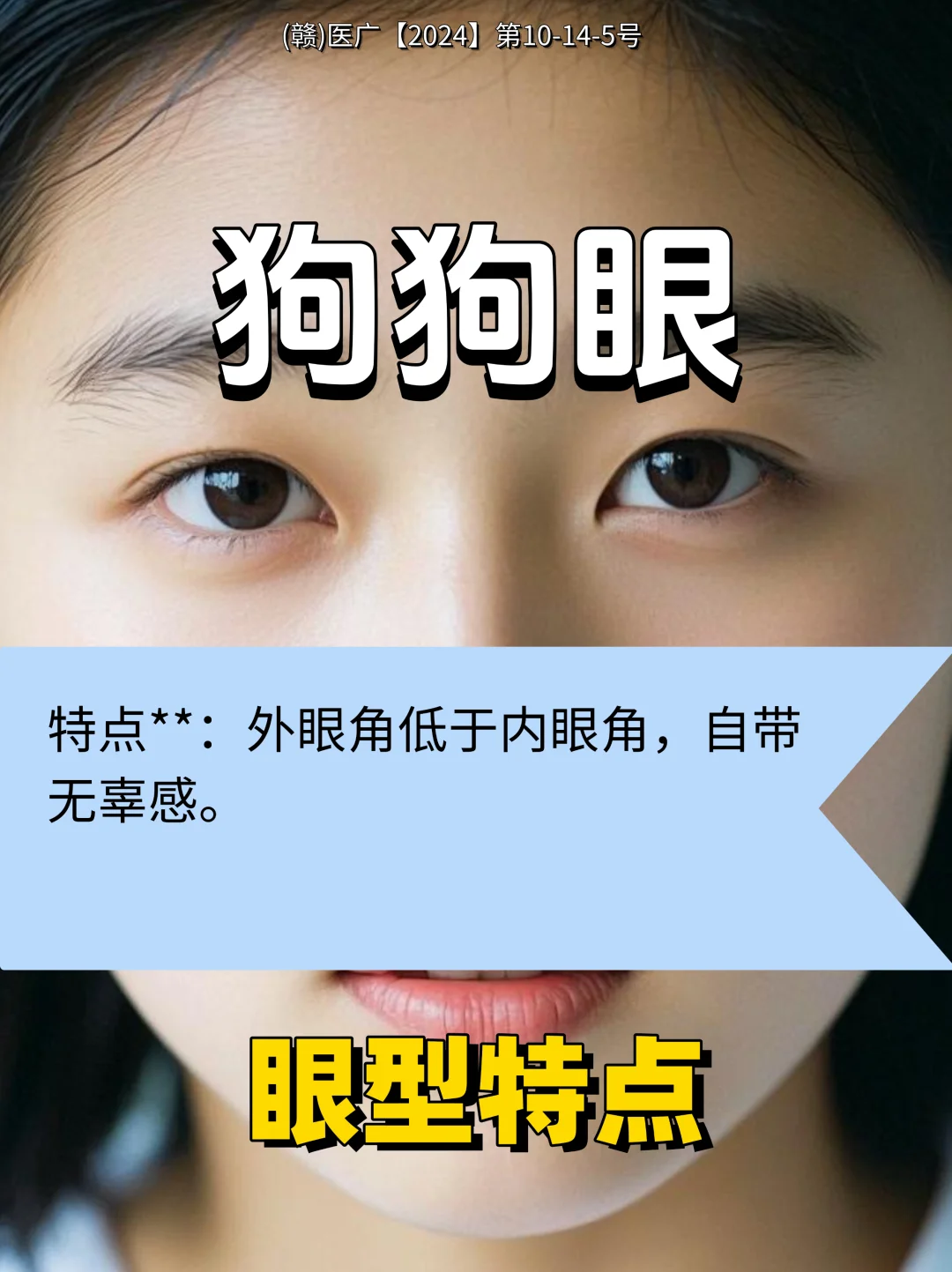 公认好看的几种眼型，快来看看有你吗？