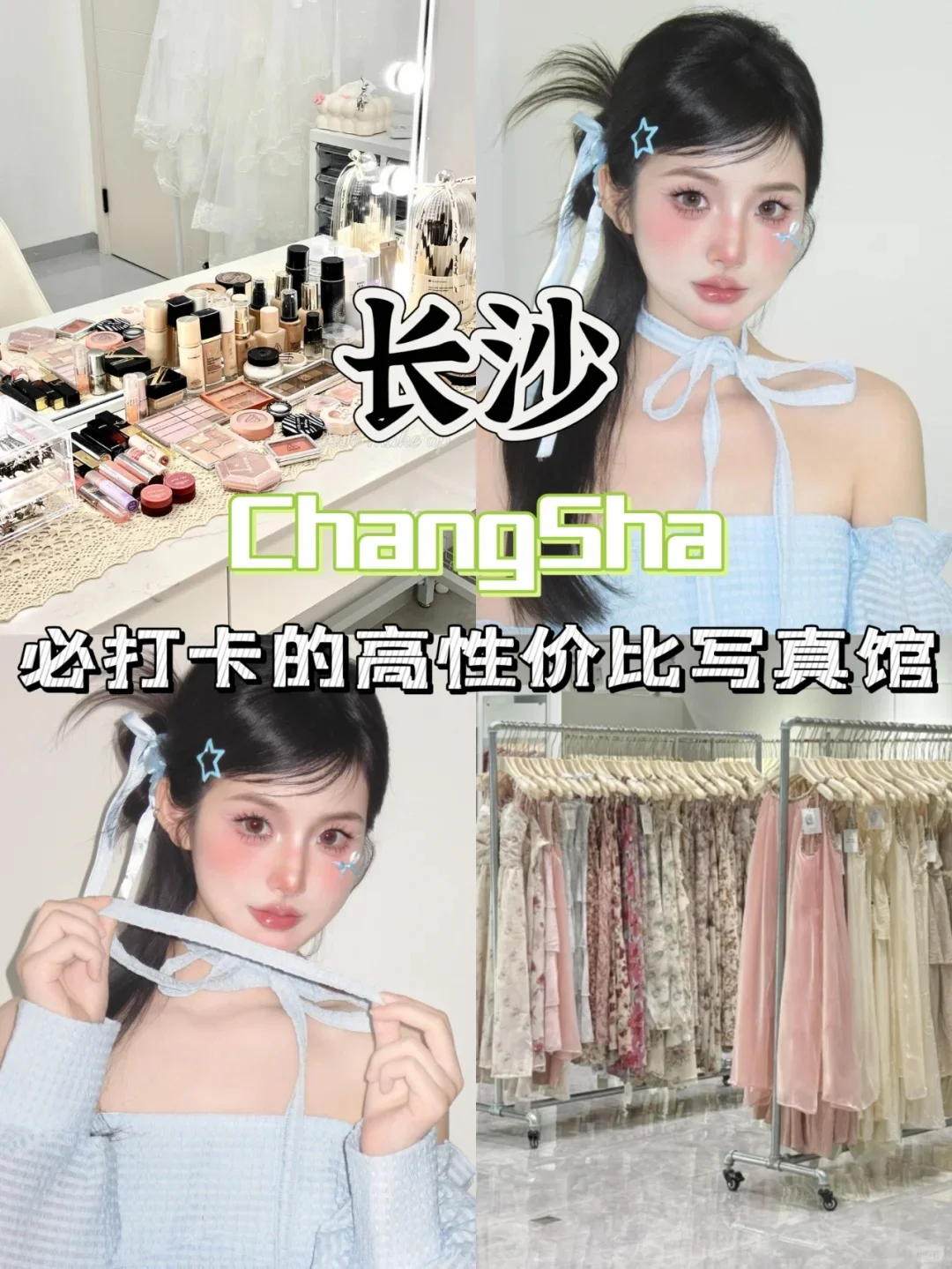 在长沙终于找到一家高性价比的写真馆啦