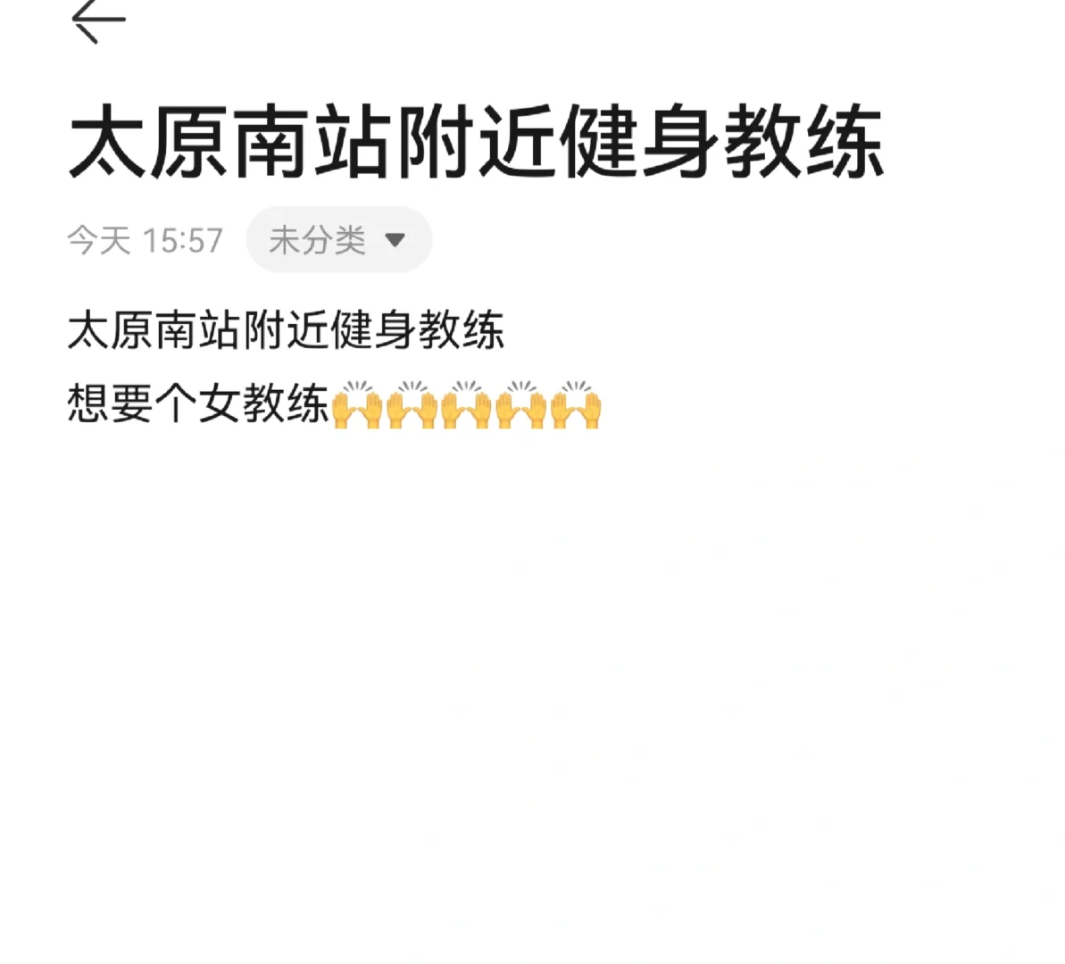 想要个许东这边的女健身教练