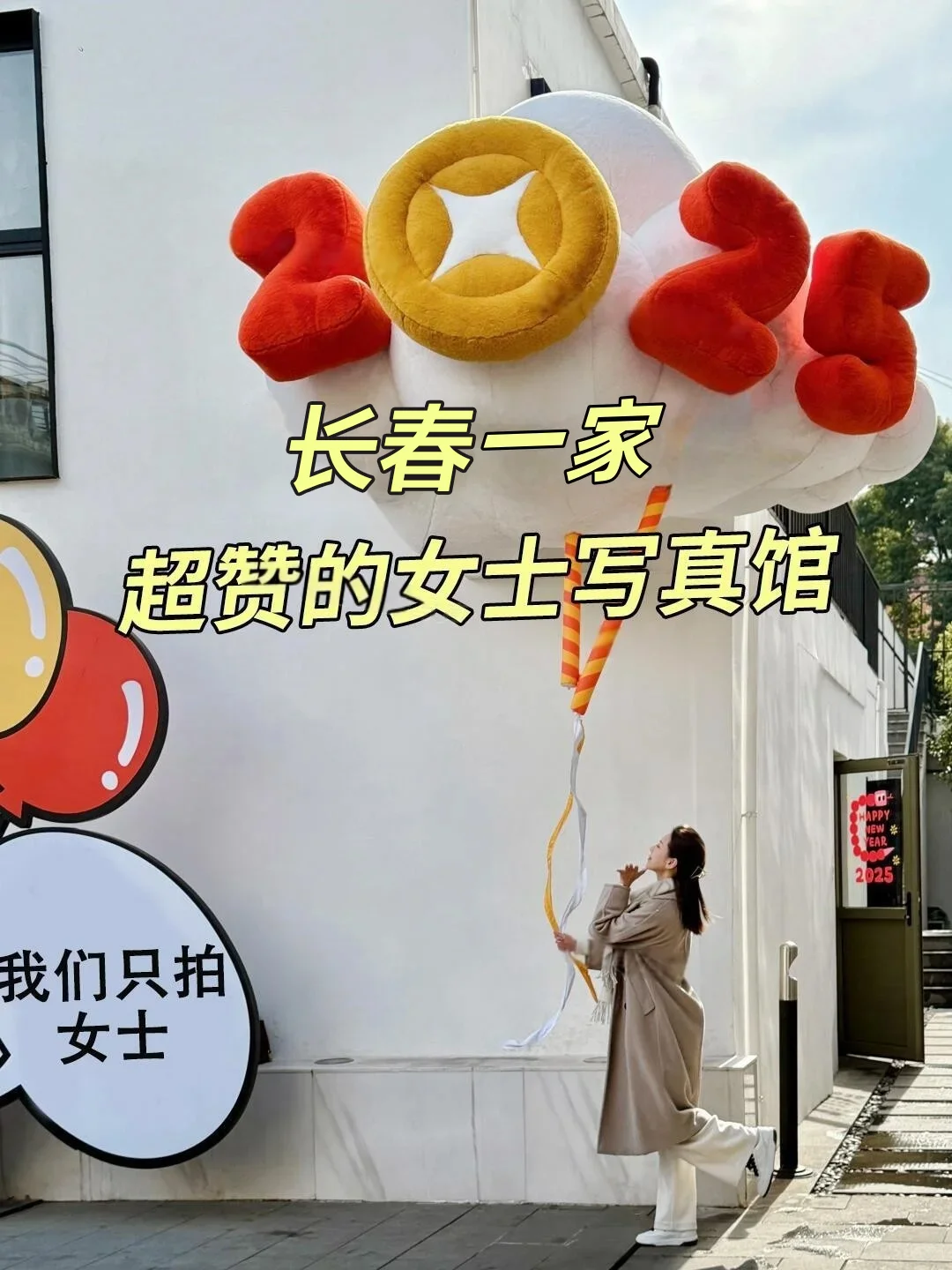 长春这家女士写真馆营业啦~~